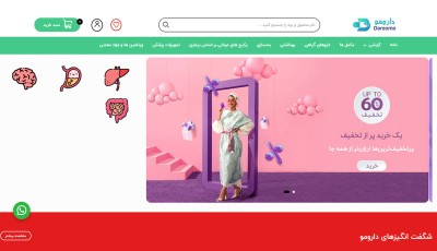طراحی و برنامه نویسی اختصاصی داروخانه آنلاین دارو مو
