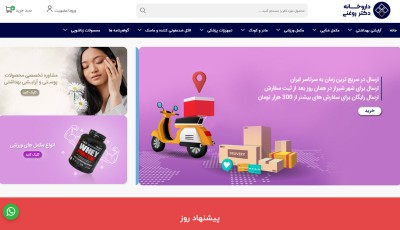 طراحی و برنامه نویسی اختصاصی داروخانه آنلاین دکتر روغنی
