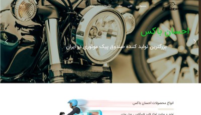 طراحی و برنامه نویسی اختصاصی احسان باکس