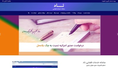طراحی و برنامه نویسی اختصاصی  خدمات قضایی