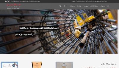 طراحی و برنامه نویسی اختصاصی  سالار بتن