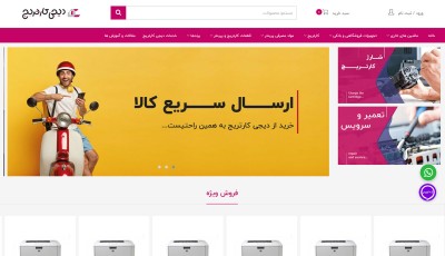 طراحی و برنامه نویسی فروشگاه اینترنتی دیجی کارتریج