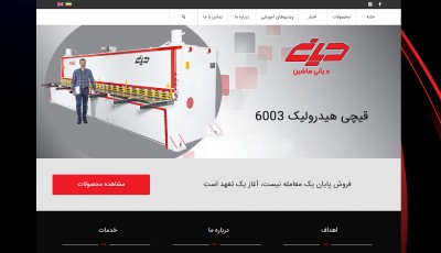 طراحی سایت شرکت دیانی ماشین
