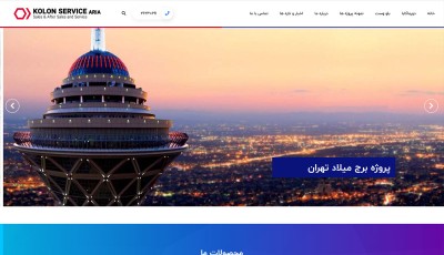 طراحی و برنامه نویسی اختصاصی سایت شرکت کلون دور سرویس آریا