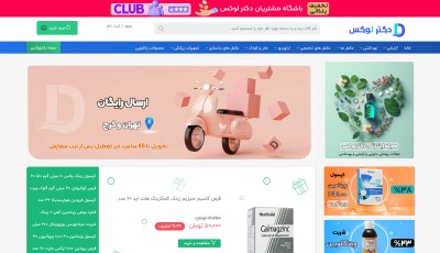 طراحی و برنامه نویسی اختصاصی داروخانه آنلاین دکترلوکس