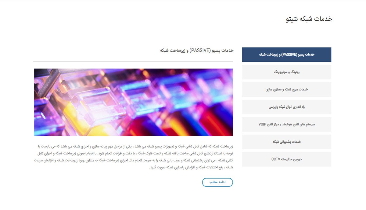 طراحی و برنامه نویسی اختصاصی خدمات شبکه ای نتیتو