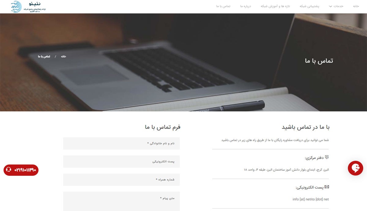 طراحی و برنامه نویسی اختصاصی خدمات شبکه ای نتیتو