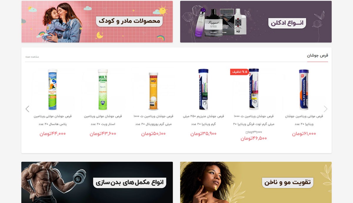 طراحی و برنامه نویسی اختصاصی داروخانه آنلاین دکترلوکس