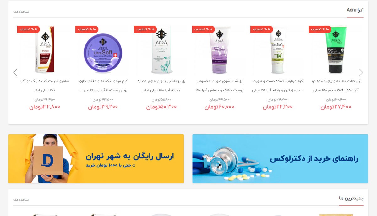طراحی و برنامه نویسی اختصاصی داروخانه آنلاین دکترلوکس