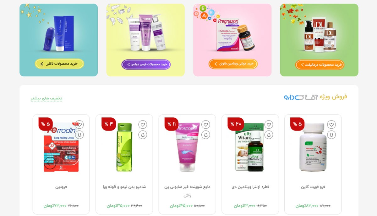 طراحی و برنامه نویسی داروخانه آنلاین آقای دارو