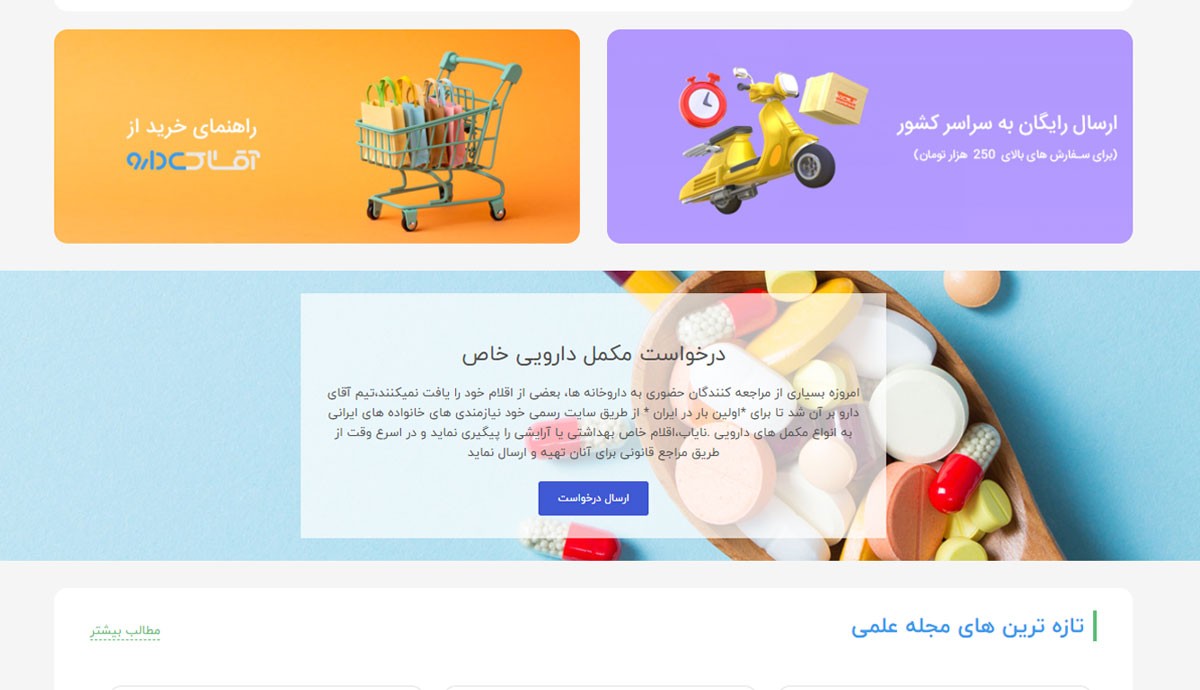 طراحی و برنامه نویسی داروخانه آنلاین آقای دارو