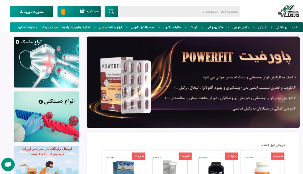 طراحی و برنامه نویسی اختصاصی داروخانه آنلاین دارونک