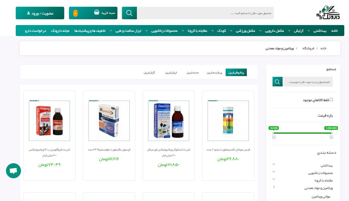 طراحی و برنامه نویسی اختصاصی داروخانه آنلاین دارونک