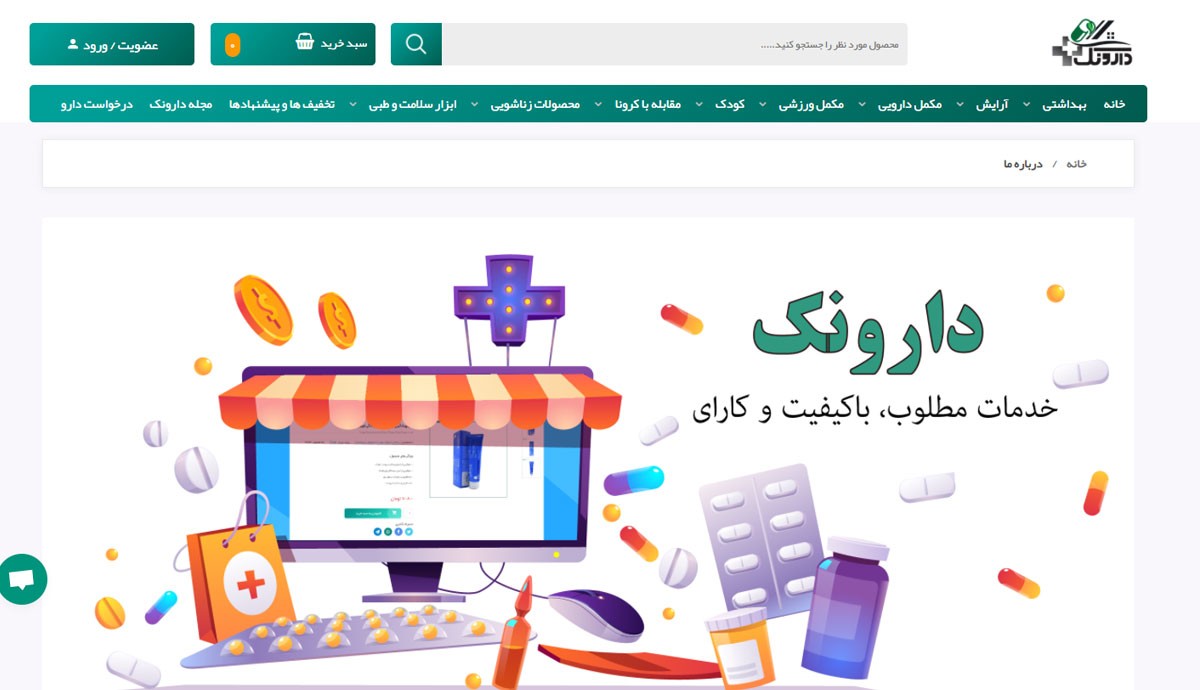 طراحی و برنامه نویسی اختصاصی داروخانه آنلاین دارونک