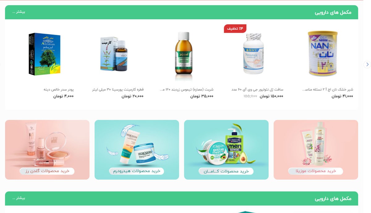 طراحی و برنامه نویسی اختصاصی داروخانه آنلاین دارو مو