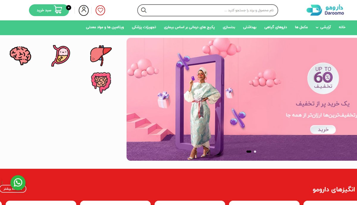 طراحی و برنامه نویسی اختصاصی داروخانه آنلاین دارو مو