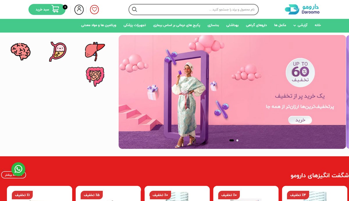 طراحی و برنامه نویسی اختصاصی داروخانه آنلاین دارو مو