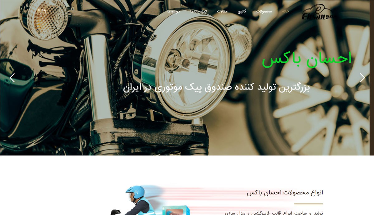 طراحی و برنامه نویسی اختصاصی احسان باکس
