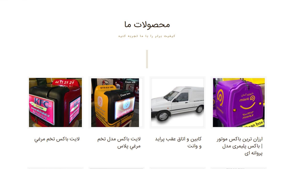 طراحی و برنامه نویسی اختصاصی احسان باکس