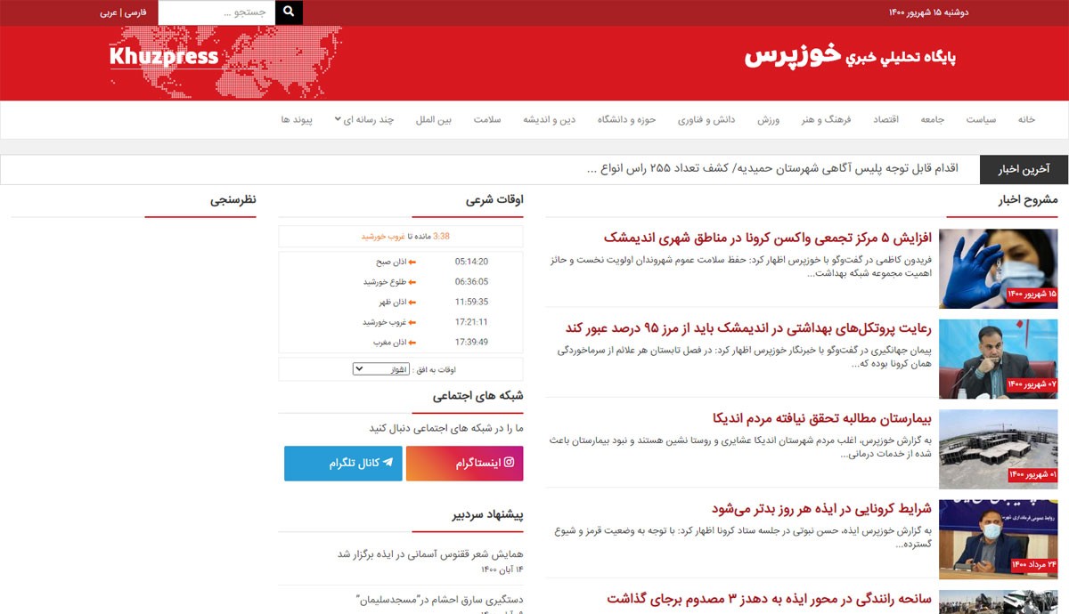 طراحی و برنامه نویسی اختصاصی  پایگاه خبری خوزپرس