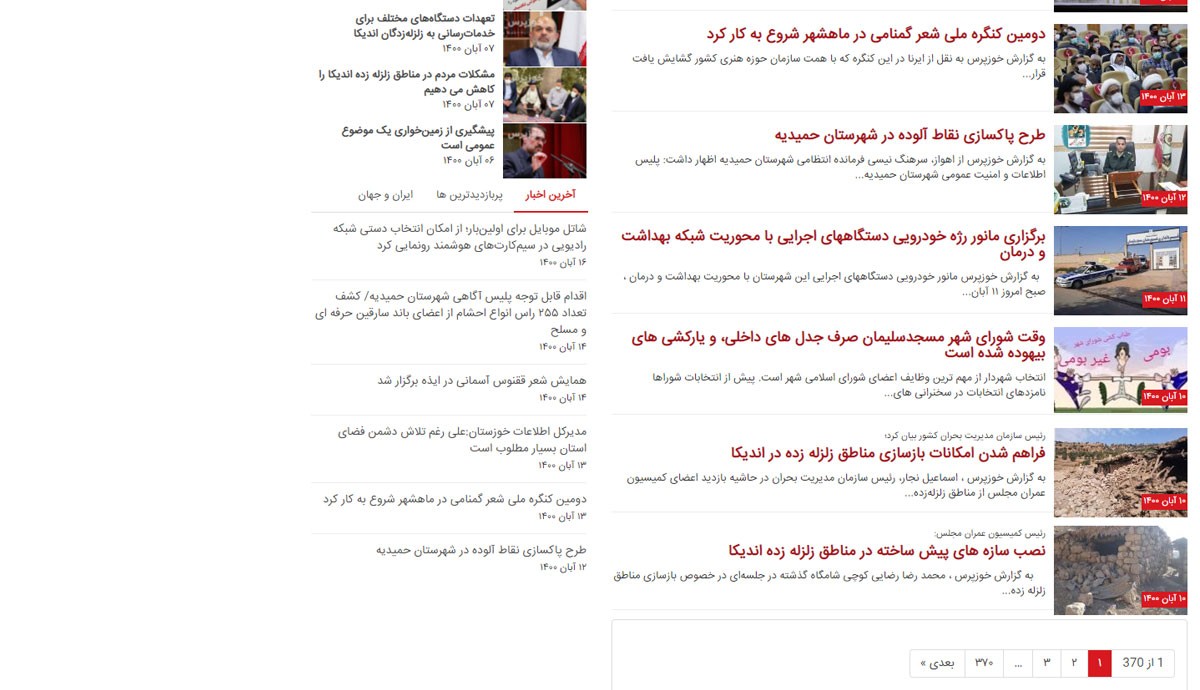 طراحی و برنامه نویسی اختصاصی  پایگاه خبری خوزپرس