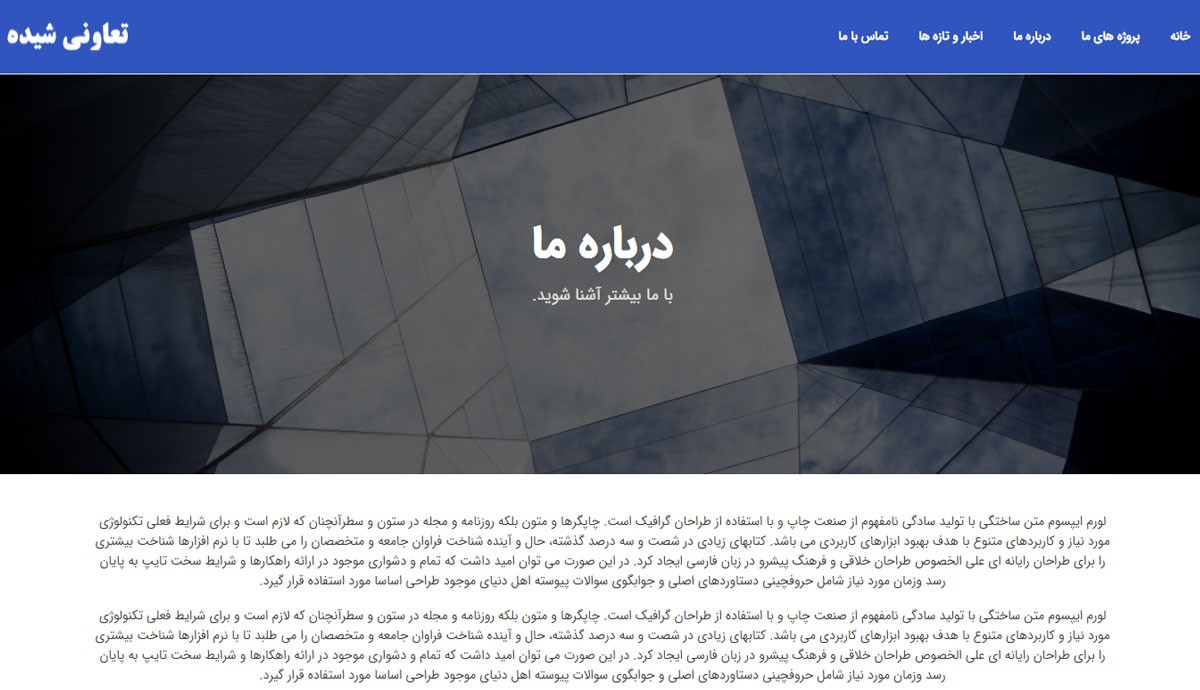 طراحی و برنامه نویسی اختصاصی  شرکت تعاونی شیده