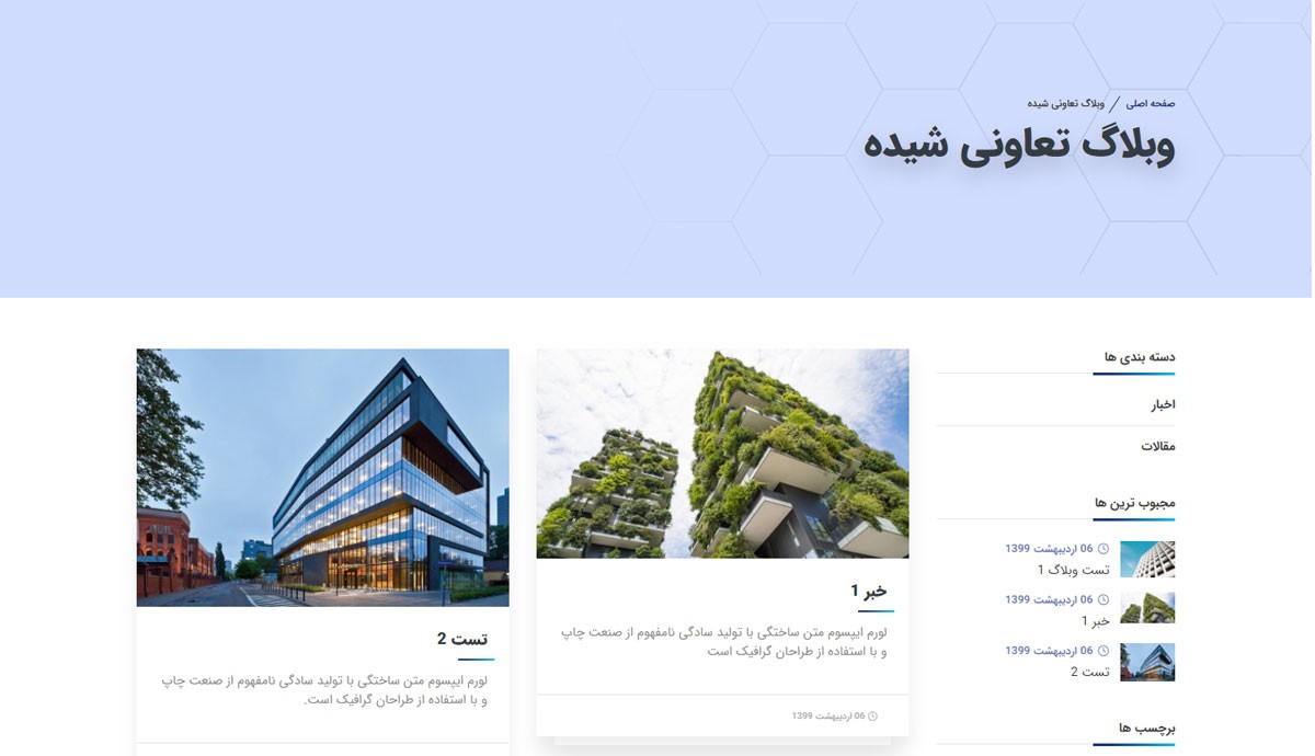طراحی و برنامه نویسی اختصاصی  شرکت تعاونی شیده