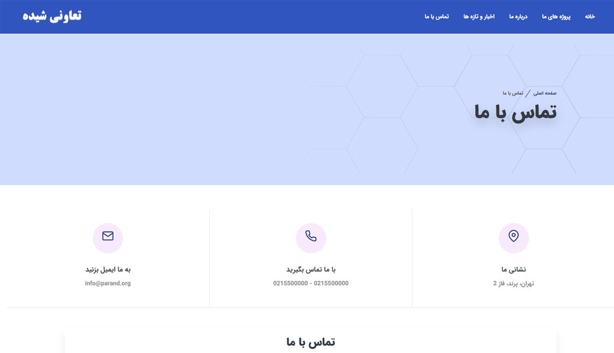 طراحی و برنامه نویسی اختصاصی  شرکت تعاونی شیده