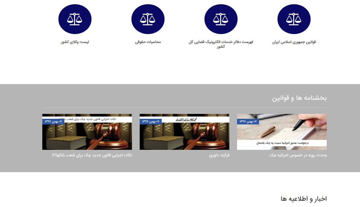 طراحی و برنامه نویسی اختصاصی  خدمات قضایی