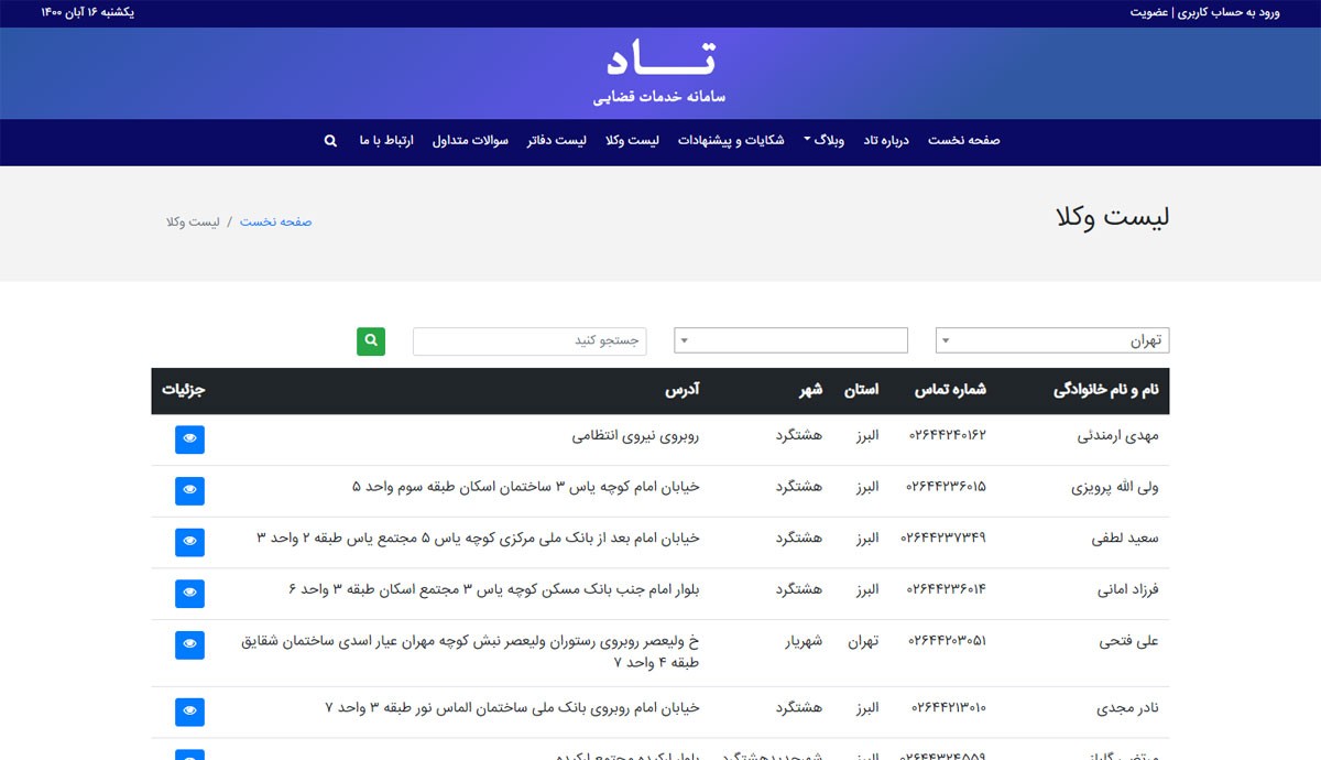 طراحی و برنامه نویسی اختصاصی  خدمات قضایی