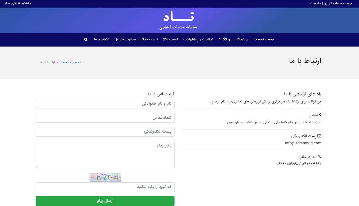 طراحی و برنامه نویسی اختصاصی  خدمات قضایی