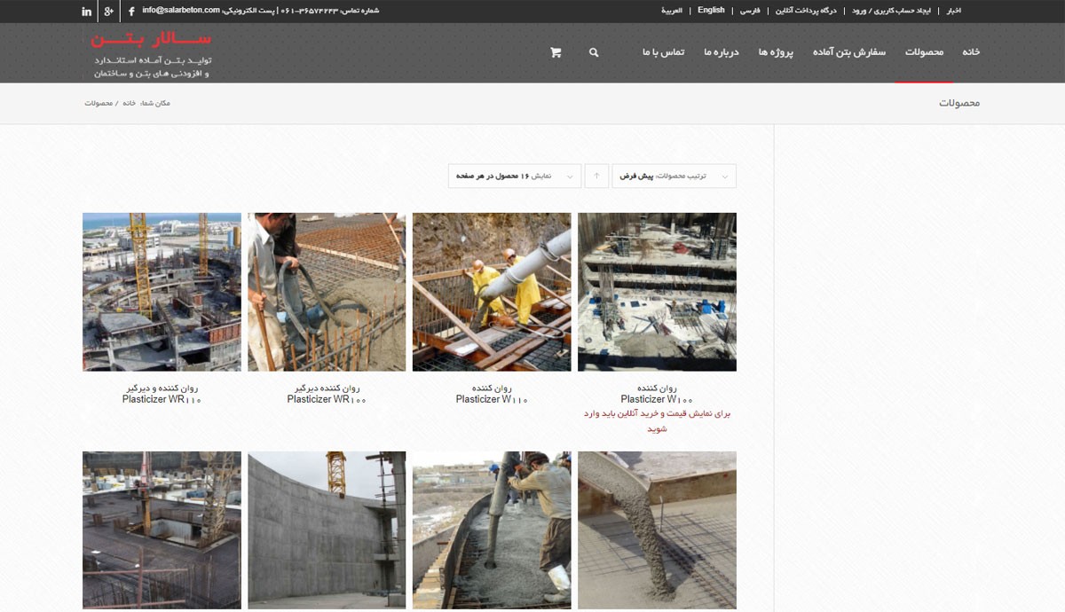 طراحی و برنامه نویسی اختصاصی  سالار بتن