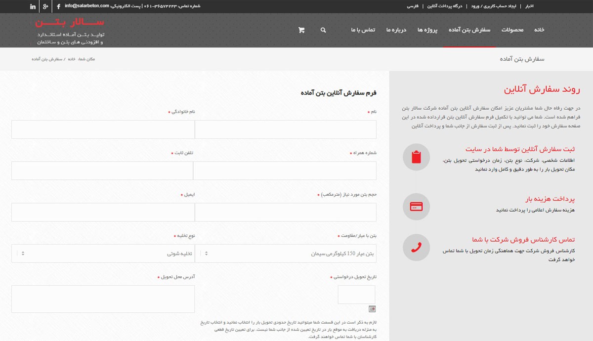طراحی و برنامه نویسی اختصاصی  سالار بتن