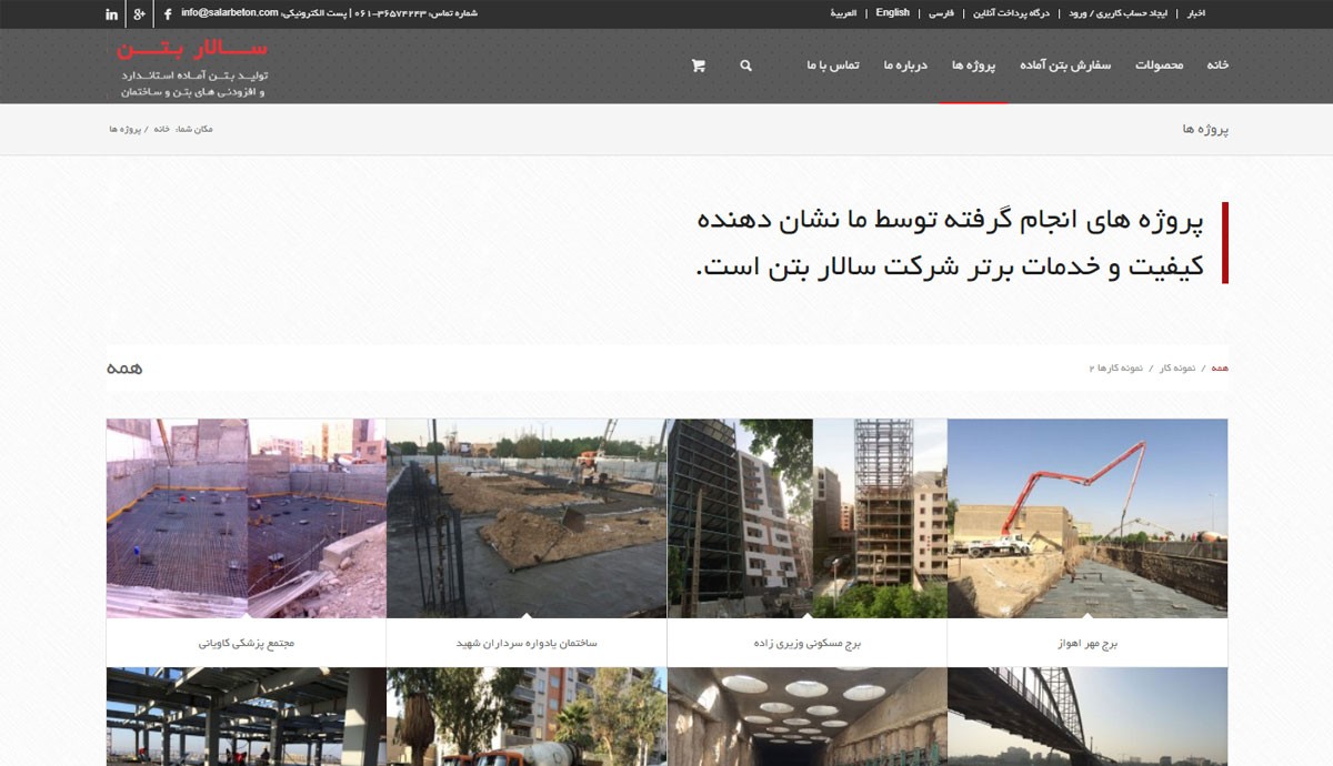 طراحی و برنامه نویسی اختصاصی  سالار بتن