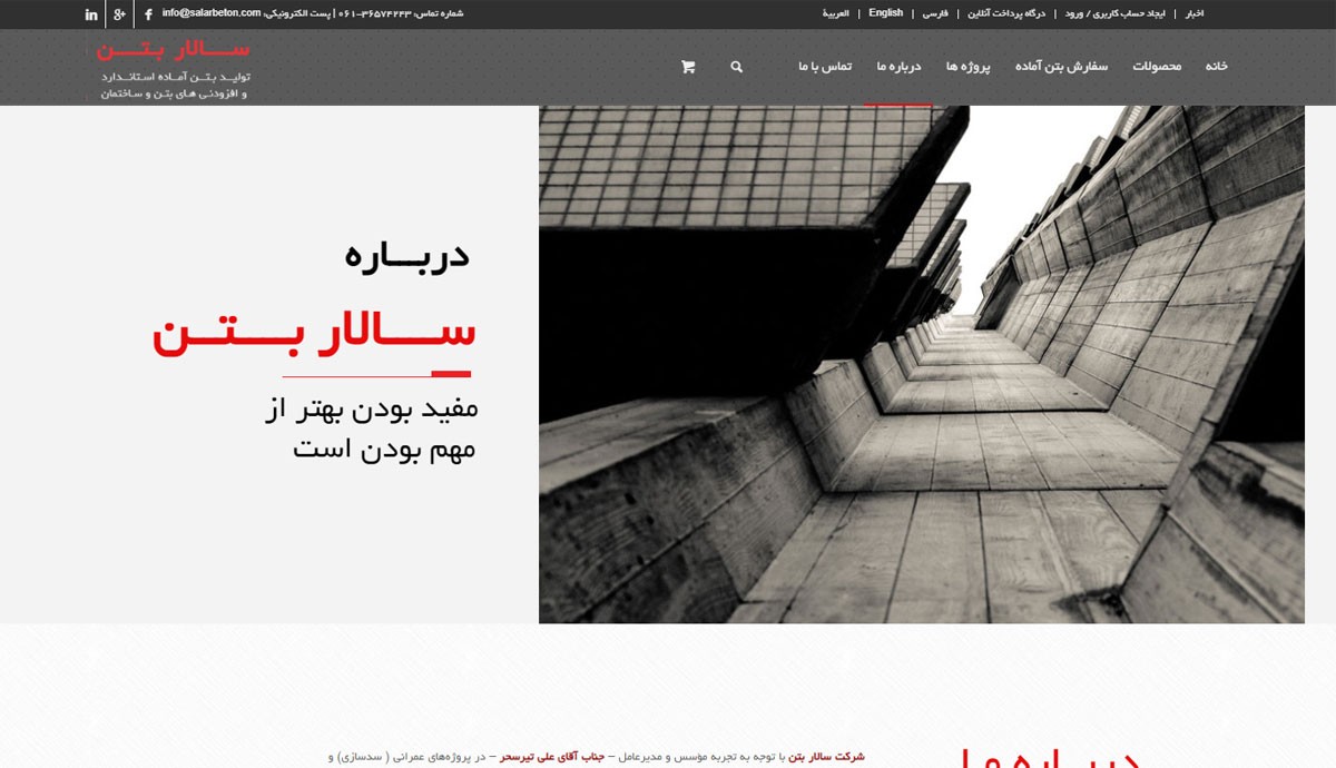 طراحی و برنامه نویسی اختصاصی  سالار بتن