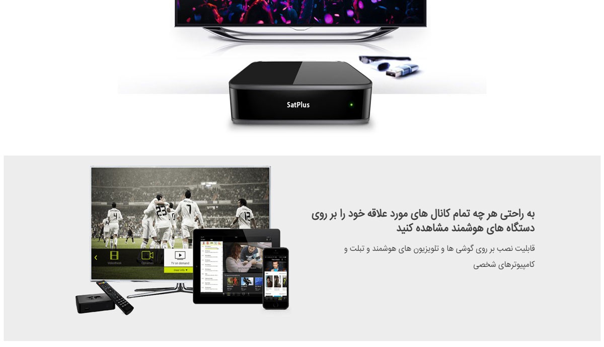 طراحی و برنامه نویسی اختصاصی  satplustv