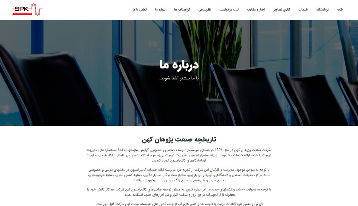 طراحی و برنامه نویسی اختصاصی  صنعت پژوهان کهن