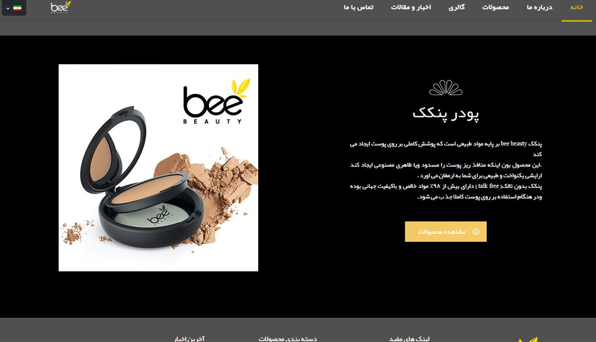 طراحی و برنامه نویسی اختصاصی  bee beauty