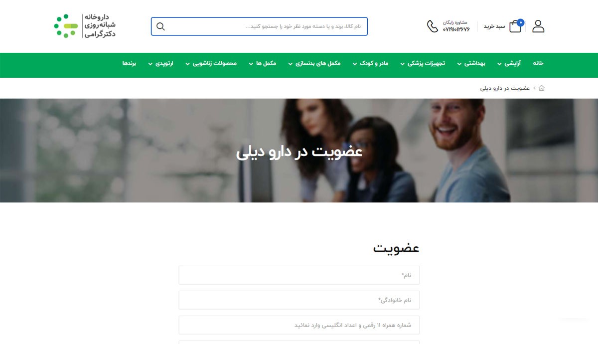 طراحی و برنامه نویسی اختصاصی داروخانه آنلاین دکترگرامی
