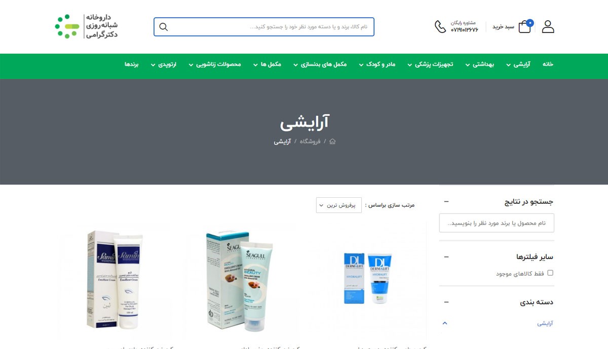 طراحی و برنامه نویسی اختصاصی داروخانه آنلاین دکترگرامی