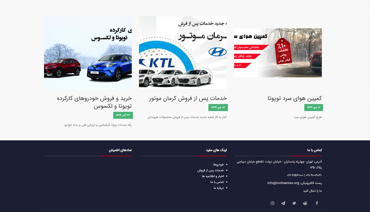طراحی و برنامه نویسی سایت نمایندگی محسنیان