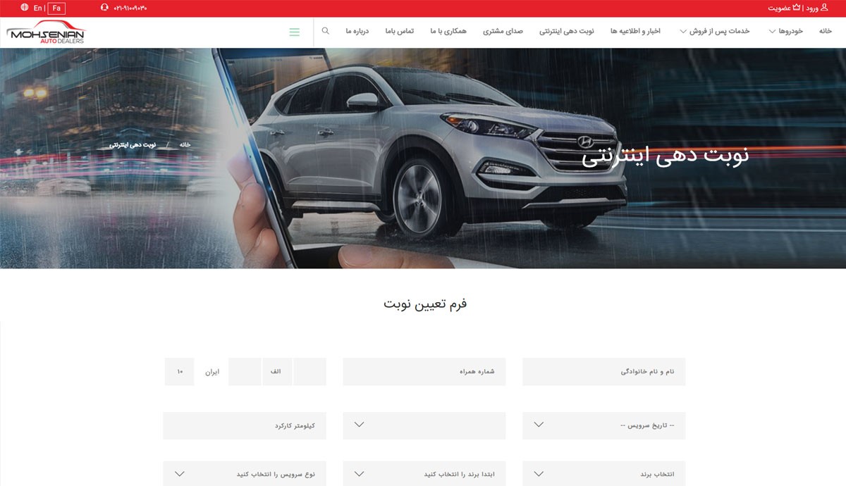 طراحی و برنامه نویسی سایت نمایندگی محسنیان
