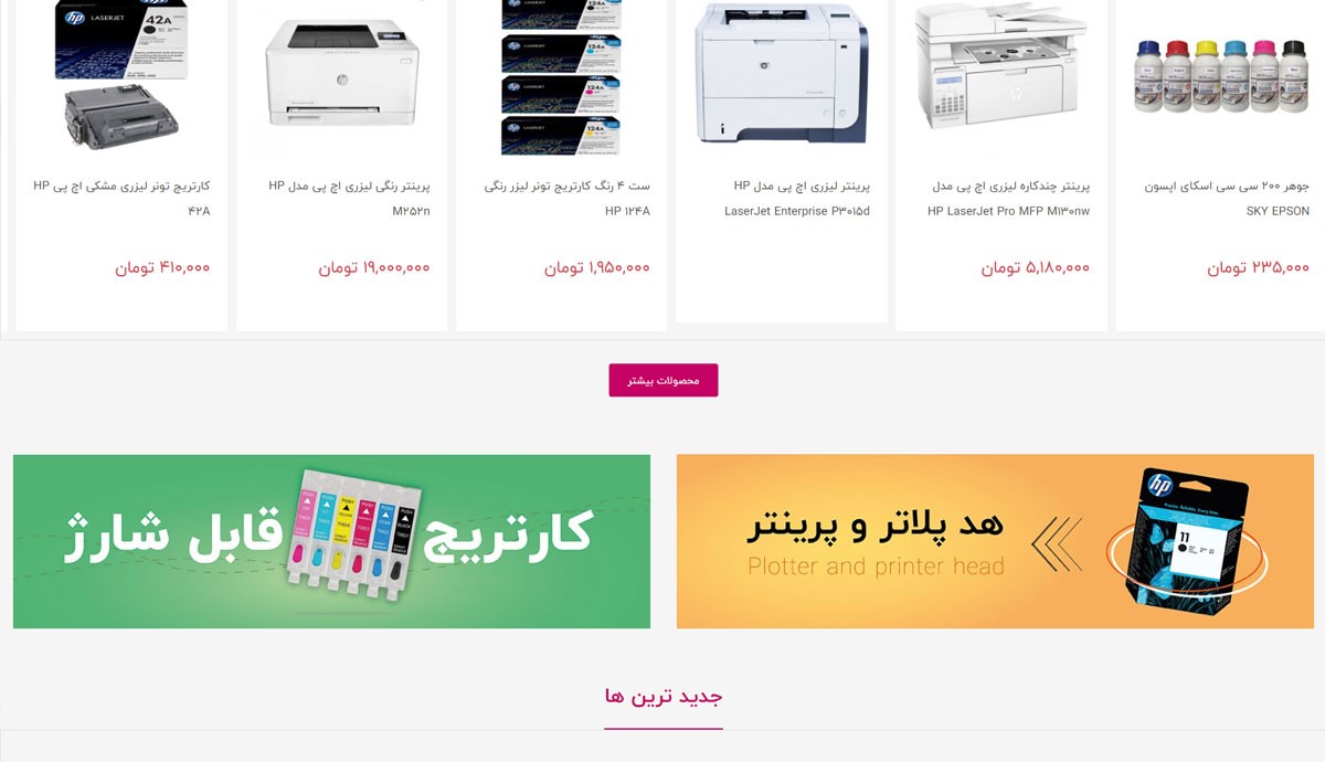 طراحی و برنامه نویسی فروشگاه اینترنتی دیجی کارتریج