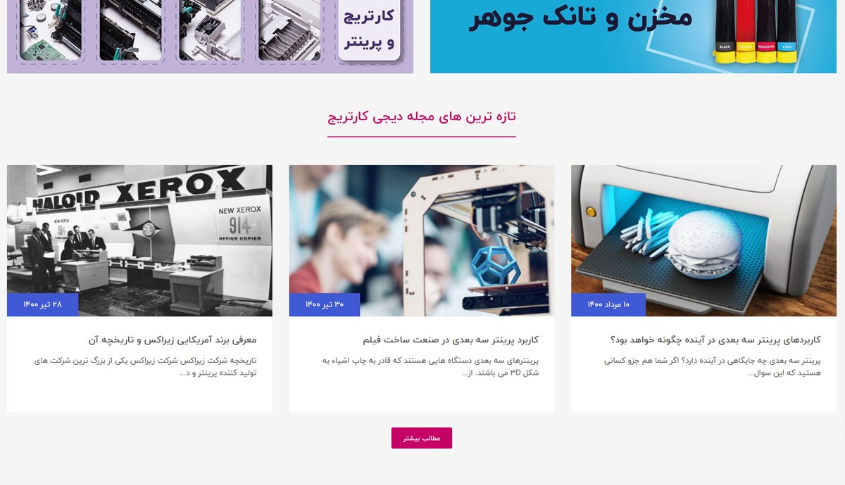 طراحی و برنامه نویسی فروشگاه اینترنتی دیجی کارتریج