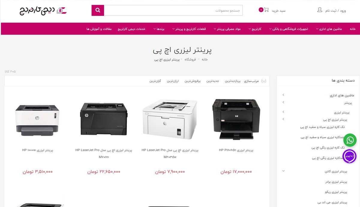 طراحی و برنامه نویسی فروشگاه اینترنتی دیجی کارتریج