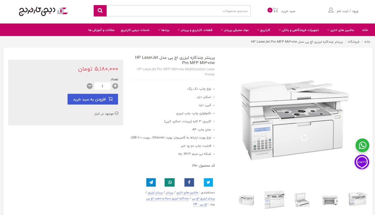 طراحی و برنامه نویسی فروشگاه اینترنتی دیجی کارتریج