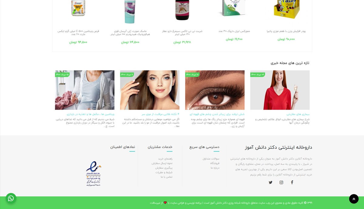 طراحی و برنامه نویسی اختصاصی داروخانه آنلاین دکتر دانش آموز