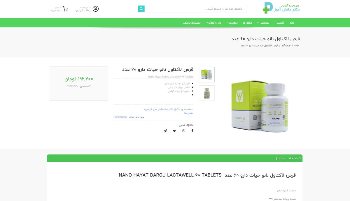 طراحی و برنامه نویسی اختصاصی داروخانه آنلاین دکتر دانش آموز