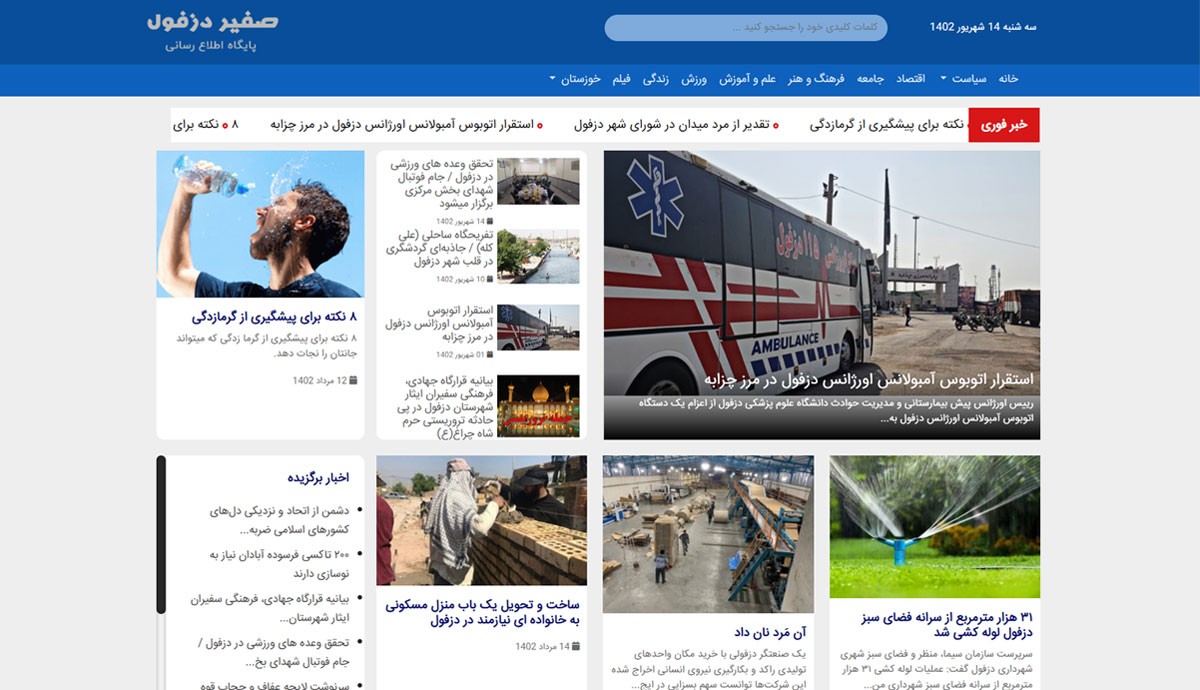 طراحی و برنامه نویسی اختصاصی سایت خبری صفیر دزفول