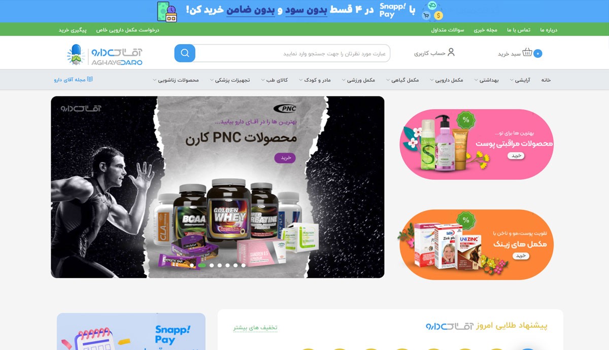طراحی و برنامه نویسی داروخانه آنلاین آقای دارو